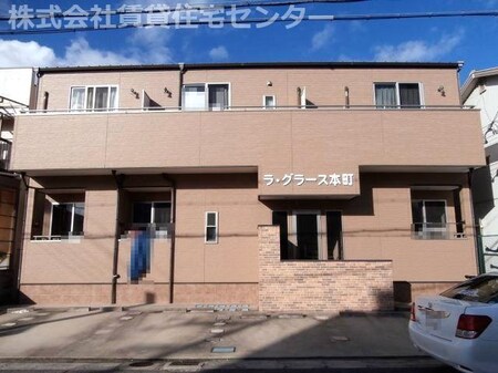 ラ・グラース本町外観写真