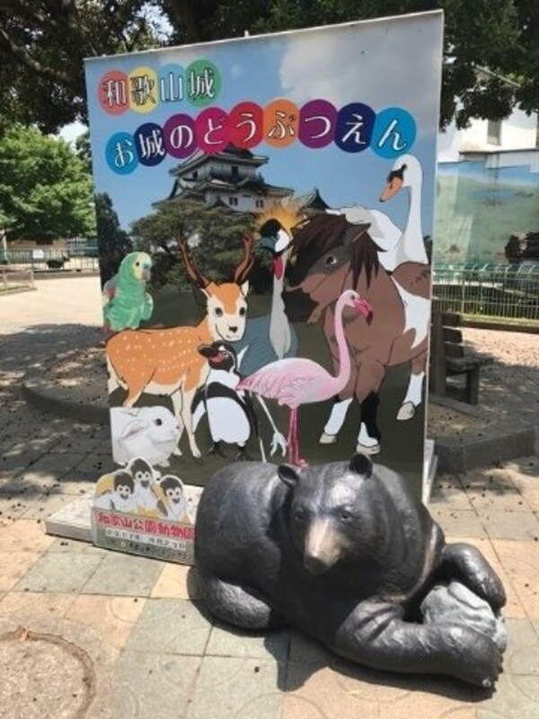 周辺環境(和歌山公園動物園様 1686m)