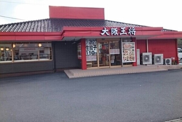 周辺環境(大阪王将 有田川店様 392m)