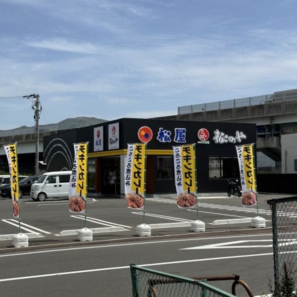 周辺環境(松屋 有田インター店様（松のや併設） 502m)