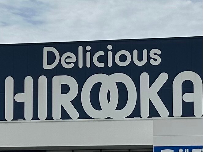 物件内観写真29　(デリシャス広岡 吉備店 4259m)