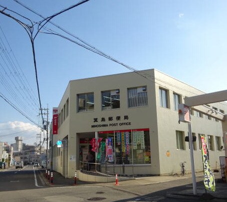 物件内観写真22　(箕島郵便局様 326m)