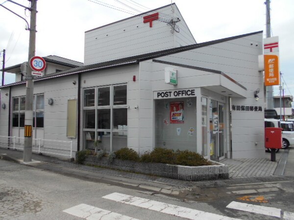 周辺環境(有田保田郵便局様 761m)