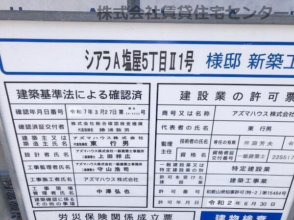 その他(建築中)