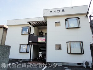 ハイツ泉外観写真