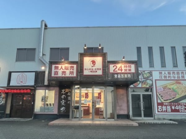 周辺環境(木の実や 西浜店様 660m)