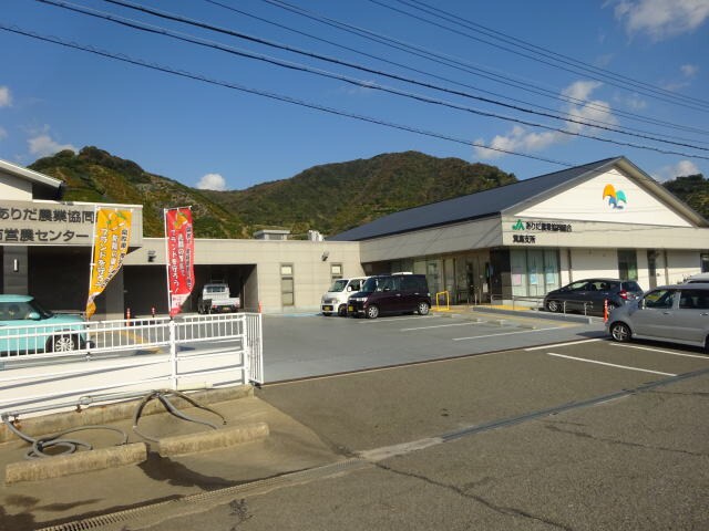 物件内観写真30　(JAありだ箕島支所様 1029m)