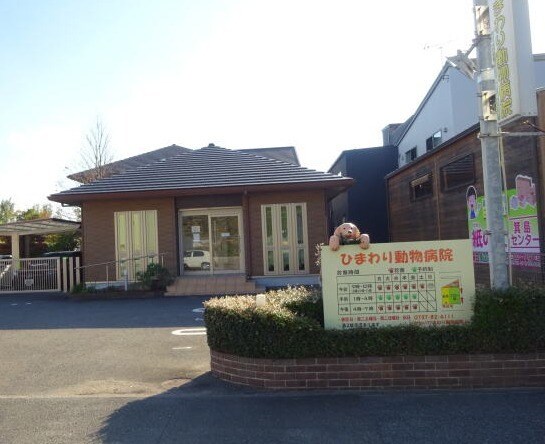 物件内観写真29　(ひまわり動物病院様 1751m)