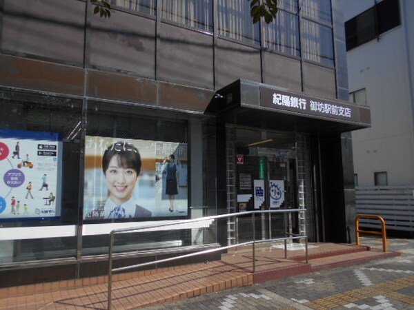 周辺環境(紀陽銀行 御坊支店様 2185m)