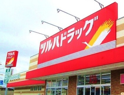 物件内観写真31　(調剤薬局ツルハドラッグ　温山荘前店 1799m)
