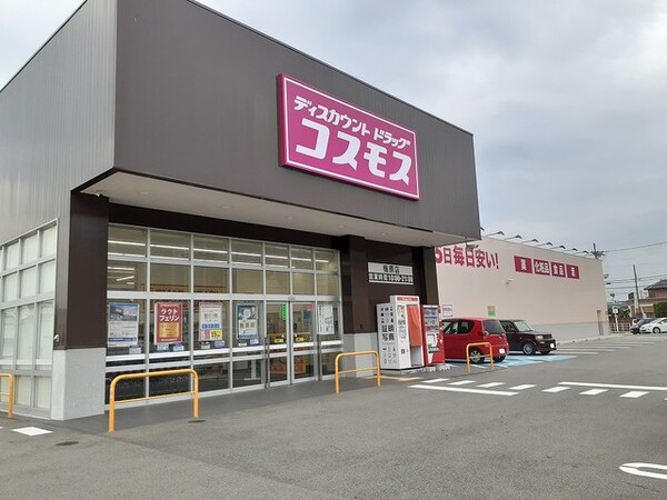 周辺環境(ドラッグストアコスモス 梅原店様 1783m)