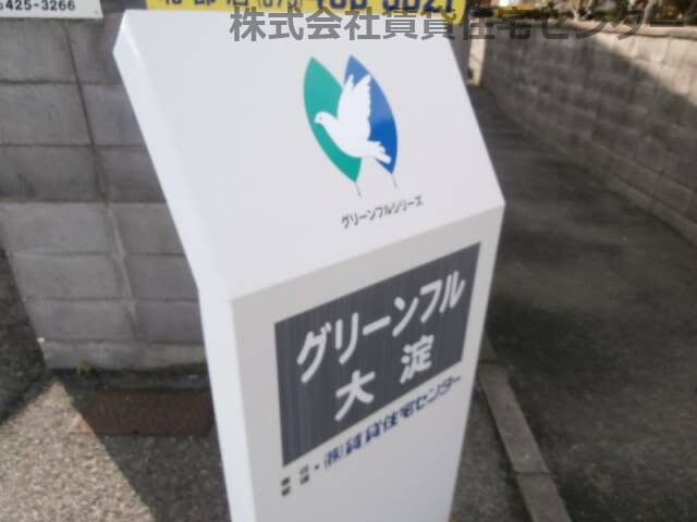 物件内観写真28　