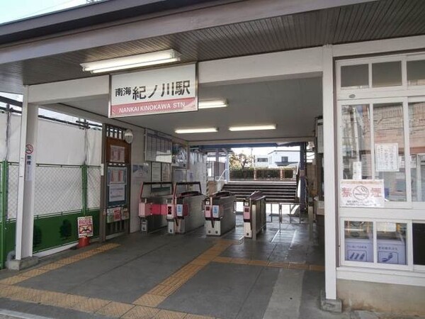 周辺環境(南海紀ノ川駅様 1511m)