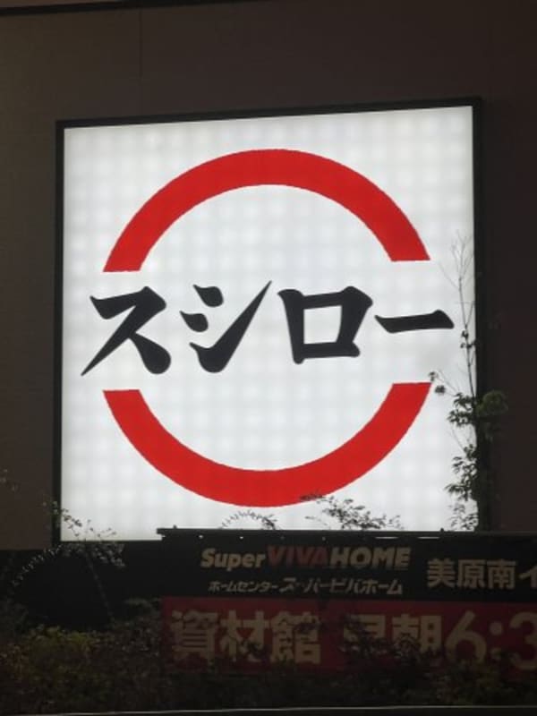 周辺環境(スシロー 和歌山栄谷店様 1408m)