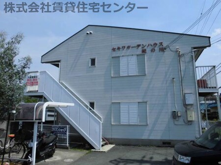 セキワガーデンハウス紀ノ川外観写真
