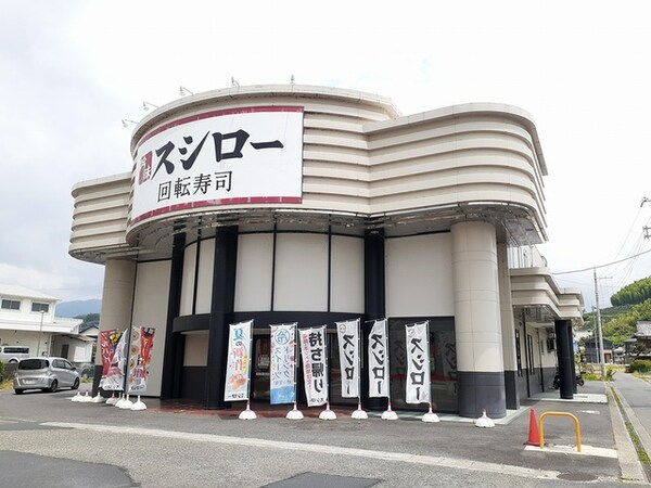 周辺環境(スシロー 橋本店様 1982m)