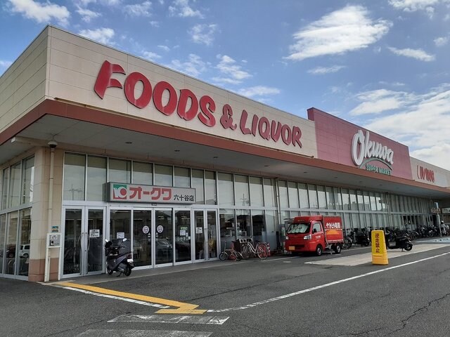 物件内観写真28　(オークワ 六十谷店様 1831m)