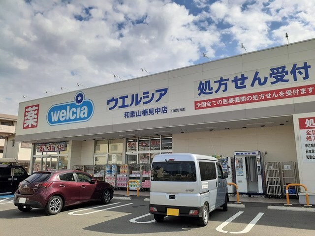 ウェルシア 和歌山楠見中店様