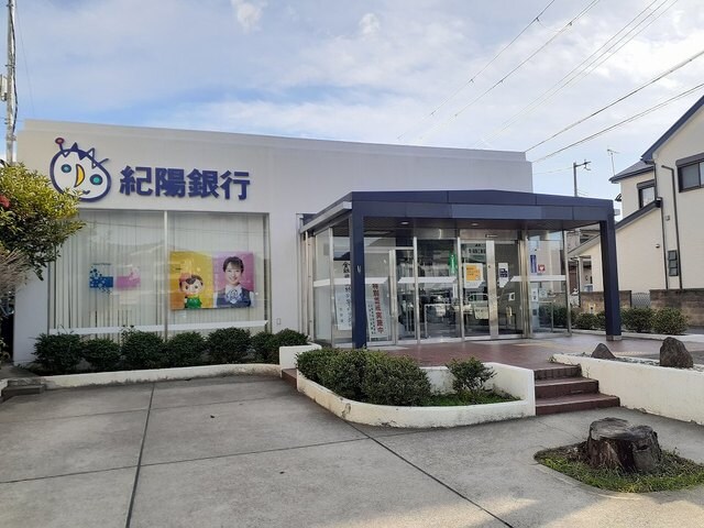 物件内観写真30　(紀陽銀行　紀の川支店様 677m)