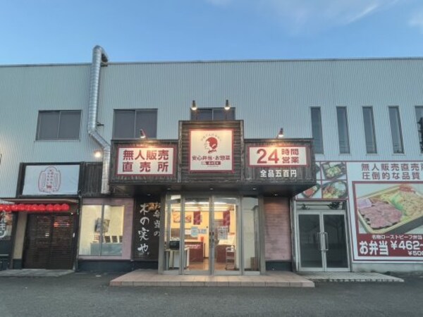 周辺環境(木の実や 西浜店様 1137m)
