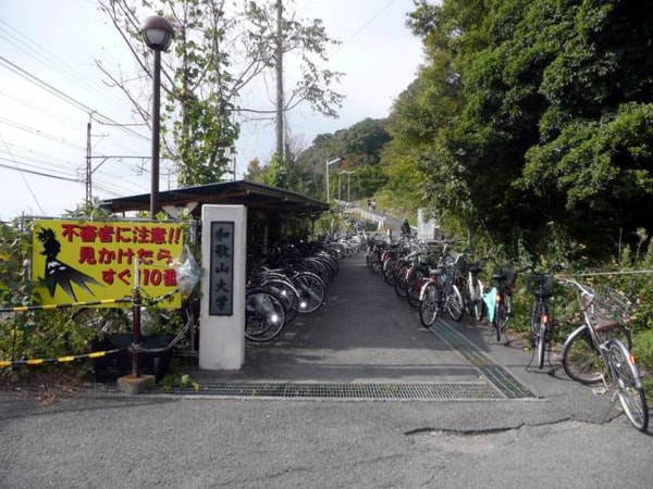 周辺環境(和歌山大学裏門様 1700m)