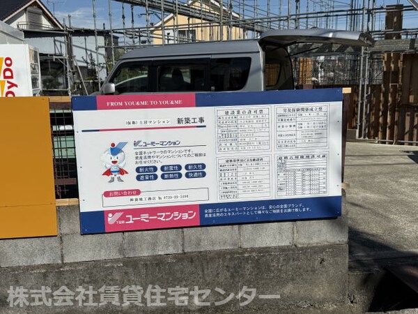 その他(建築中)