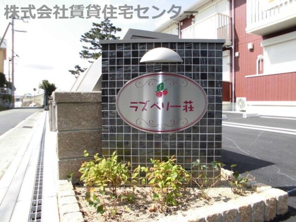 周辺環境