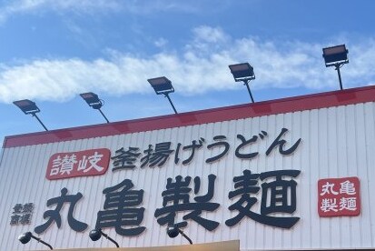 物件内観写真32　(丸亀製麺和歌山大谷店様 1526m)