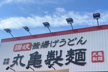 物件内観写真33　(丸亀製麺和歌山店様 1886m)