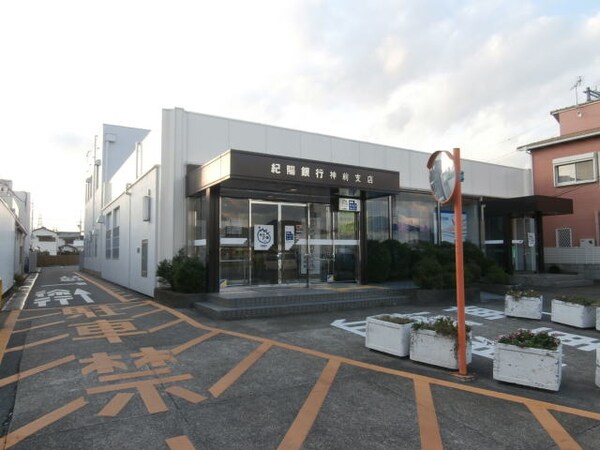 周辺環境(紀陽銀行　神前支店様 961m)