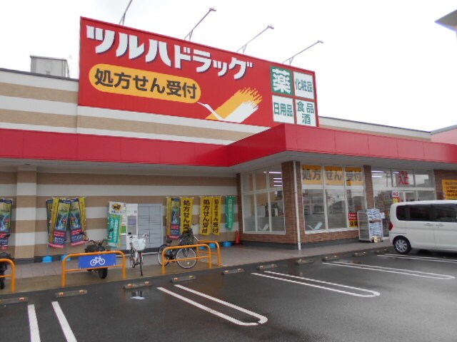 物件内観写真30　(調剤薬局ツルハドラッグ　紀三井寺店様 862m)