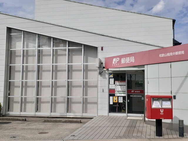 物件内観写真32　(和歌山楠見中郵便局様 334m)