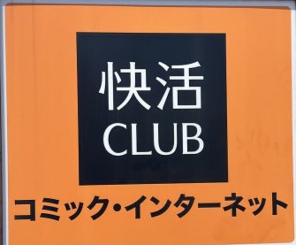 周辺環境(快活CLUB紀ノ川大橋店様 859m)