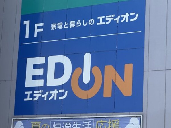 周辺環境(エディオン 和歌山店様 618m)