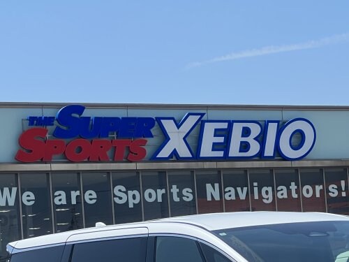 物件内観写真29　(ゼビオセントラルシティ和歌山店様 900m)