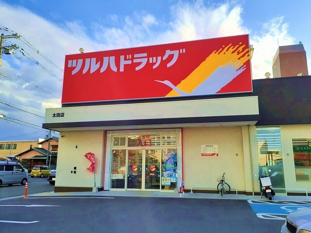物件内観写真15　(ツルハドラッグ　太田店様 1230m)