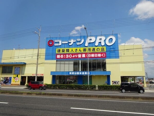 周辺環境(コーナンPRO和歌山国体道路店様 1695m)