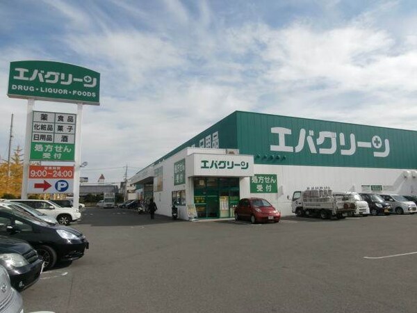 周辺環境(エバグリーン新中島店様 120m)