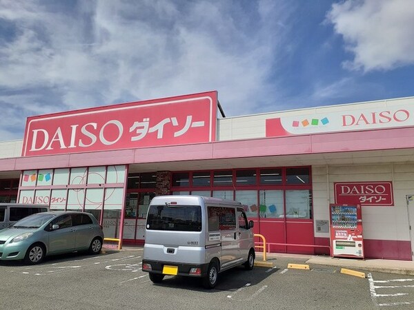 周辺環境(DAISO 和歌山西ノ庄店様 1258m)