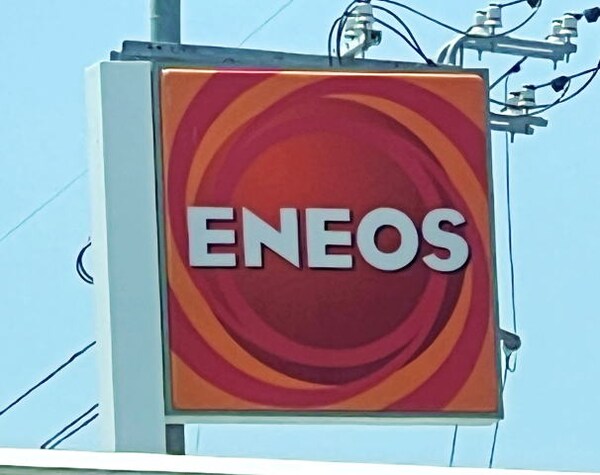 周辺環境(ENEOS　地蔵の辻SS様 2597m)