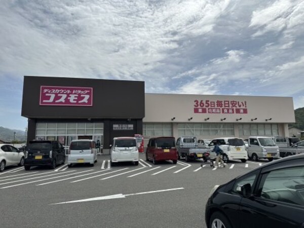 周辺環境(ドラッグストアコスモス 有田川店様 1308m)