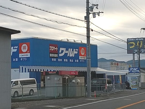 周辺環境(プロマートワールド 橋本店様 1652m)