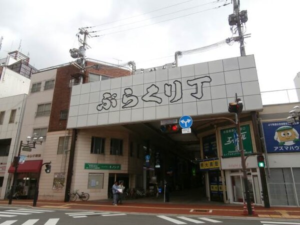 周辺環境(ぶらくり丁商店街様 1596m)