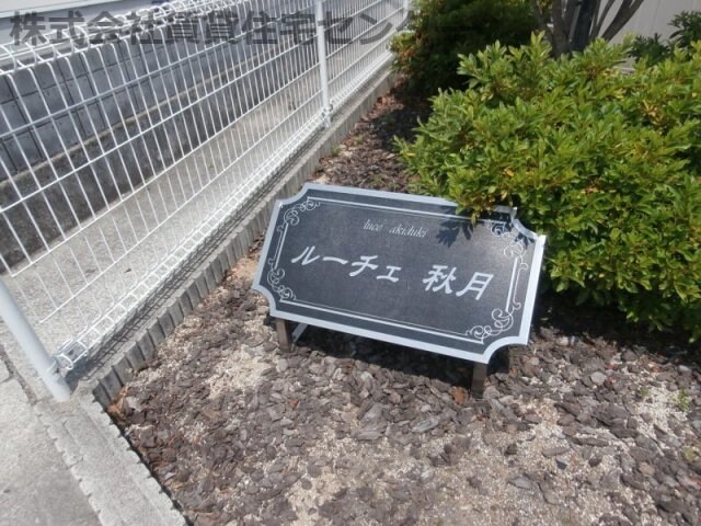 物件内観写真29　