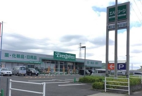 エバグリーン和佐店