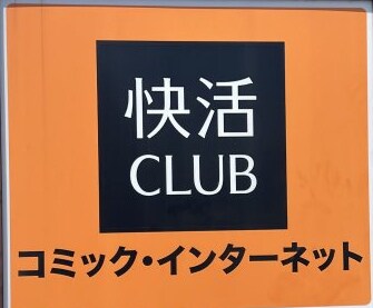 物件内観写真32　(快活CLUB和歌山国体道路店様 1750m)