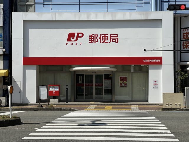 物件内観写真32　(和歌山美園郵便局様 390m)