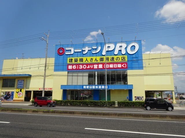 物件内観写真22　(コーナンPRO和歌山国体道路店様 918m)