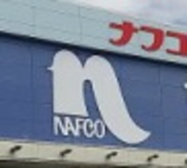 周辺環境(ホームプラザナフコ 和歌山有田店様 2465m)