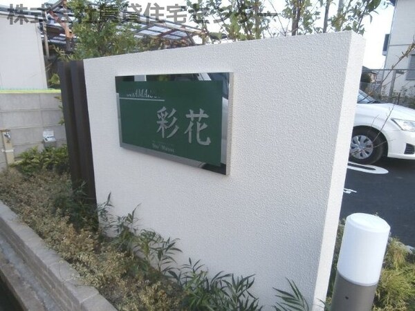 周辺環境